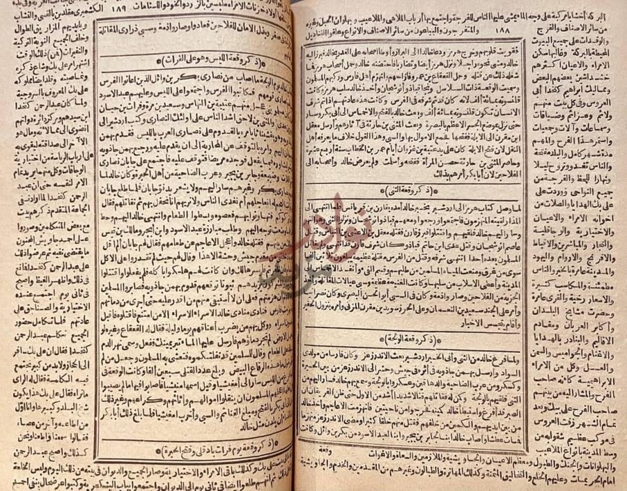 صفحة داخلية كتاب تاريخ ابن الاثير ذكر وقعة ذي قار