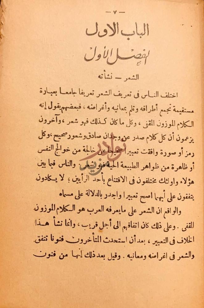 فصل كتاب تاريخ ادب الشعب نشاته تطوراته اعلامه