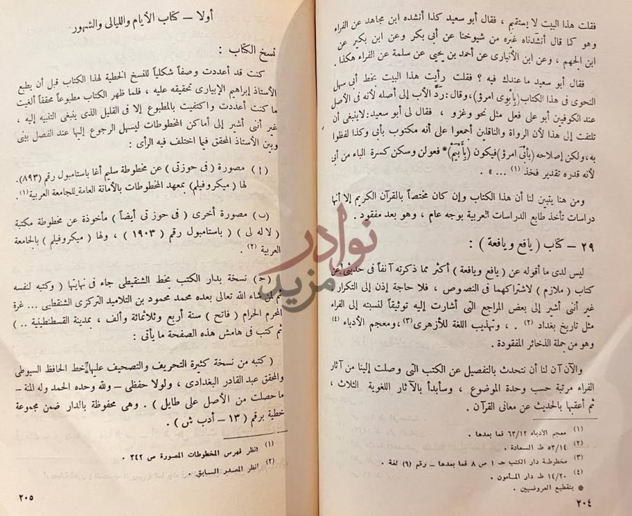 صفحة داخلية كتاب ابو زكريا الفراء ومذهبه في النحو واللغة