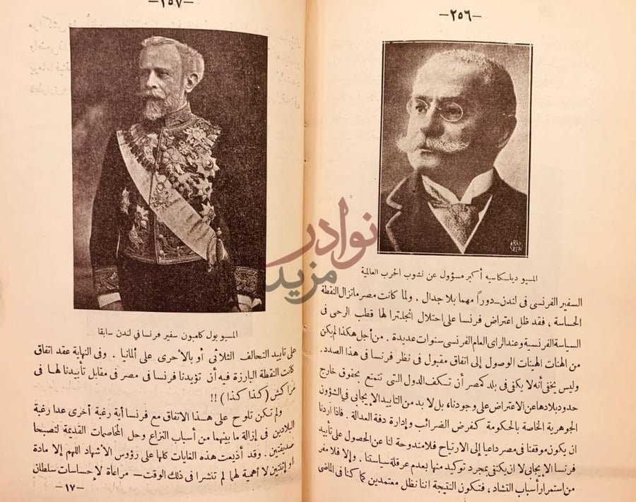 صفحة داخلية كتاب مذكرات لورد غراي