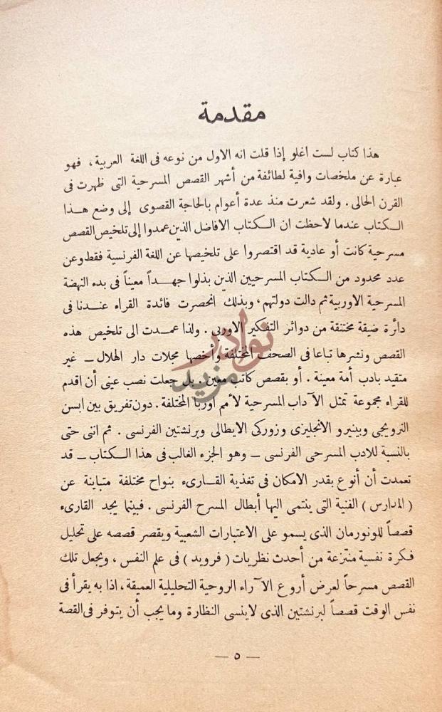 مقدمة كتاب المسرح الجديد مقدمة