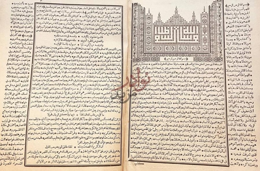 مقدمة كتاب شرح شواهد التلخيص المسمى معاهد التنصيص