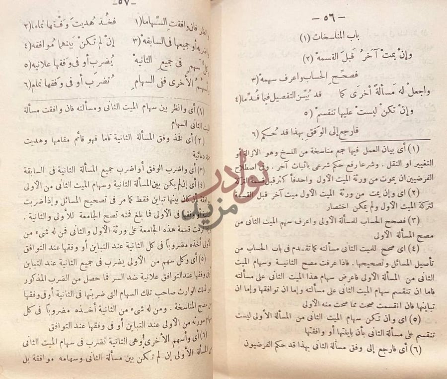 صفحة داخلية كتاب حاشية الرحبية في علم الفرائض باب المناسخات