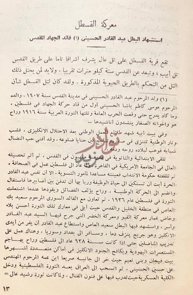 صفحة داخلية كتاب كارثة فلسطين معركة القسطل
