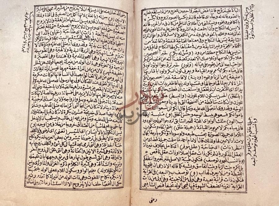 صفحة داخلية كتاب شرح منح الفتاح على ضوء المصباح باب النكاح