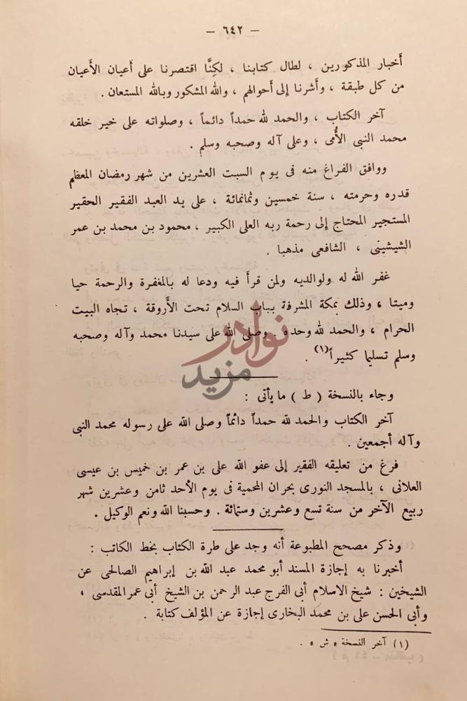 خاتمة كتاب مناقب الامام احمد بن حنبل آخر الكتاب