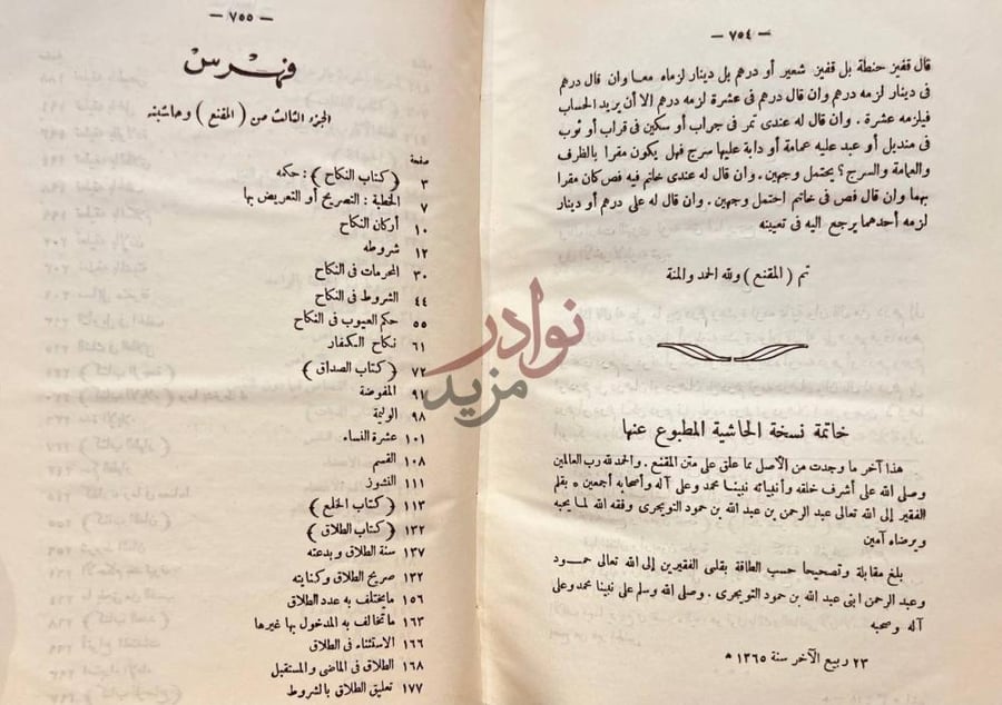 كشاف كتاب المقنع في فقه الامام احمد بن حنبل