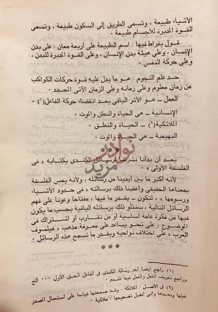 صفحة داخلية كتاب رسالة في حدود الاشياء ورسومها