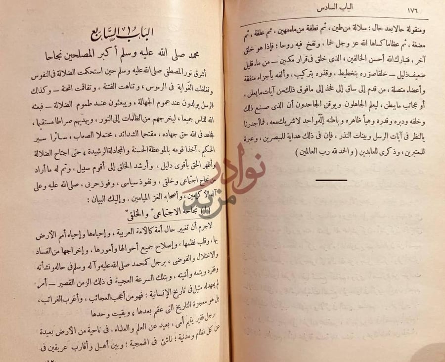 فصل كتاب محمد صلى الله عليه وسلم المثل الكامل الباب السابع