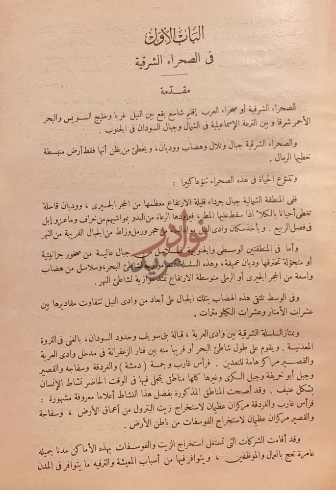 فصل كتاب من سير الرحلات الباب الأول