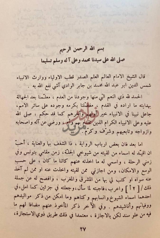 مقدمة كتاب برنامج الوادي اشي مقدمة المحقق