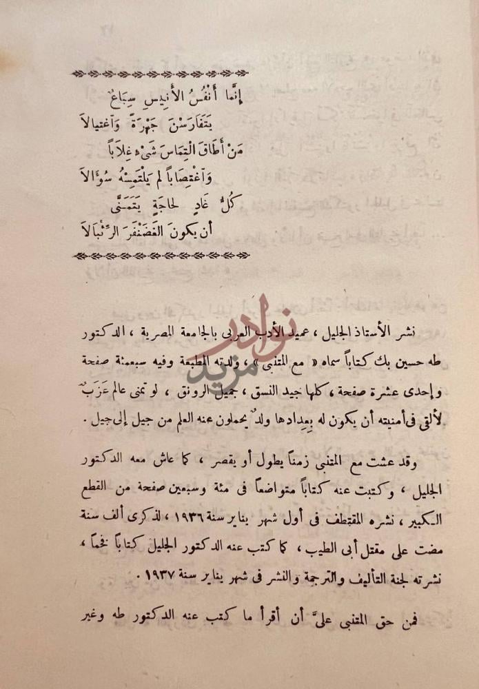 صفحة داخلية كتاب المتنبي نص يتحدث عن نشر