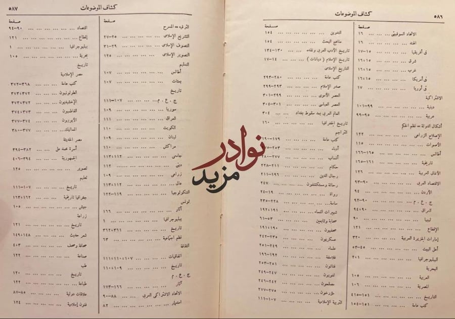 التاريخ العربي قائمة ببليوجرافية
