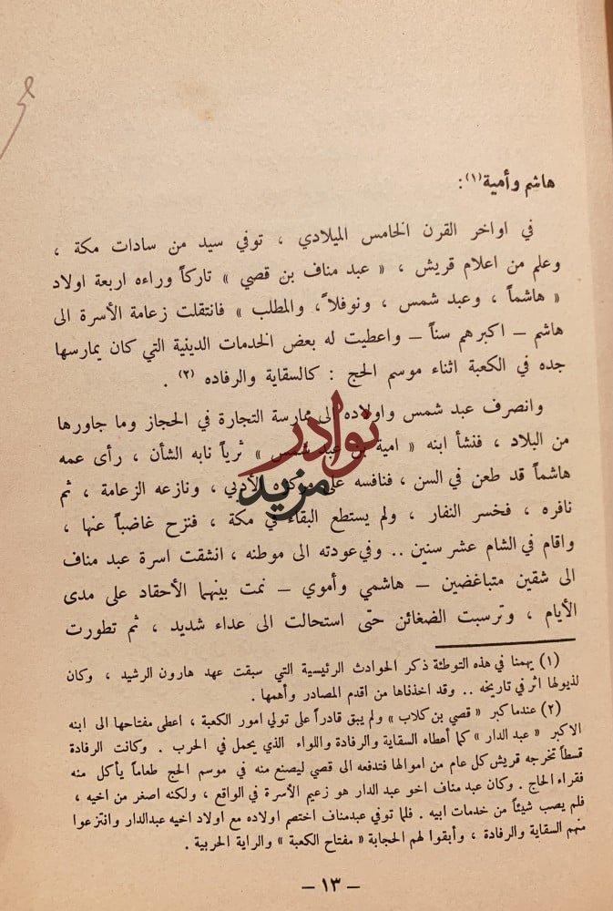 هارون الرشيد دراسة تاريخية اجتماعية سياسية 2/1-عبدالجبار الجومرد