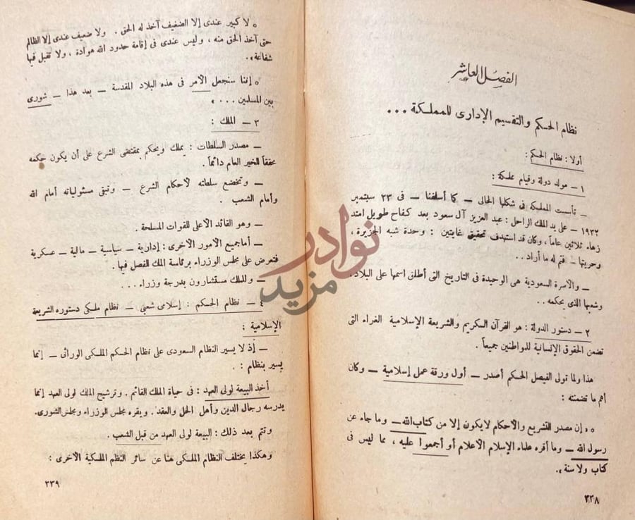 فصل كتاب المملكة العربية السعودية الفصل العاشر نظام