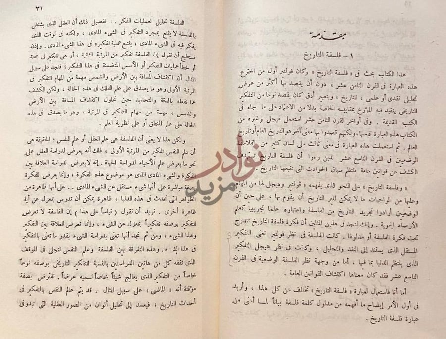 تمهيد كتاب فكرة التاريخ فلسفة التاريخ