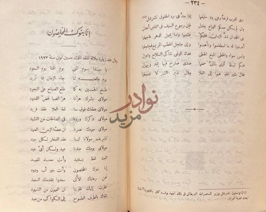 صفحة داخلية كتاب ديوان الكاظمى شاعر العرب إنا بنوك المخلصون