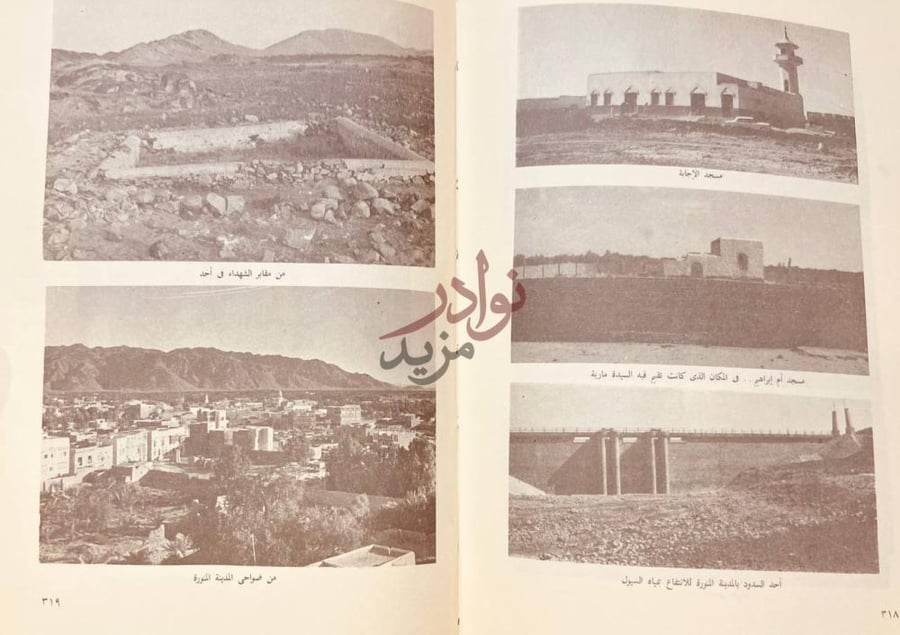 صفحة داخلية كتاب في ظلال الحرمين