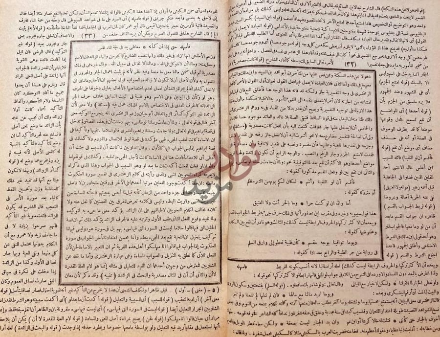 صفحة داخلية كتاب مغنى اللبيب نص نحوي يشرح مسائل