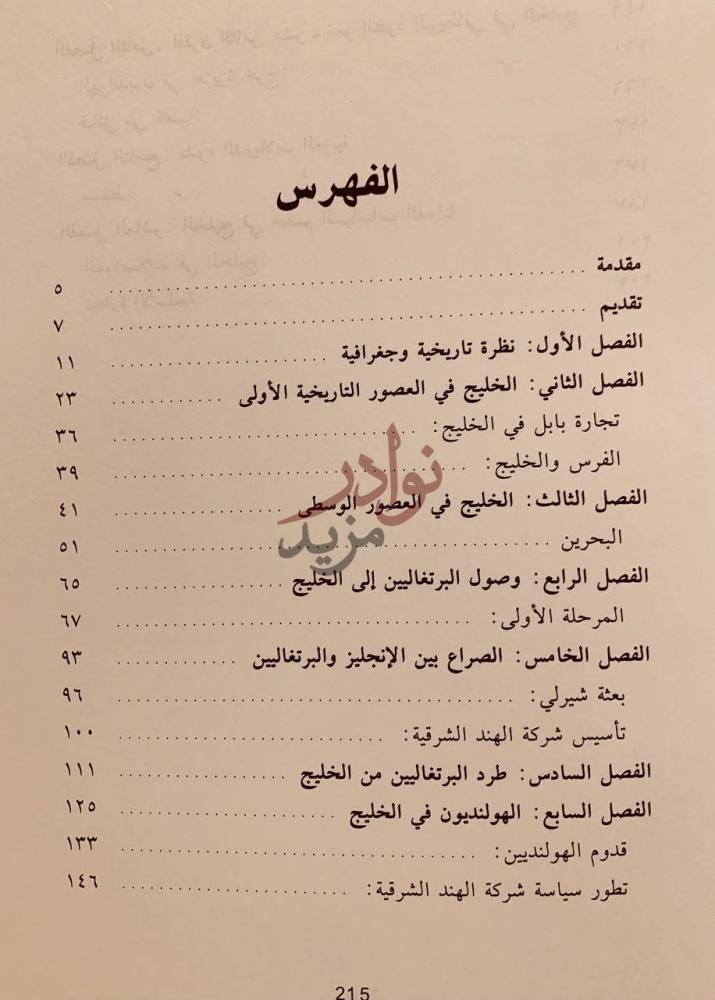 فهرس كتاب تاريخ الخليج الفهرس
