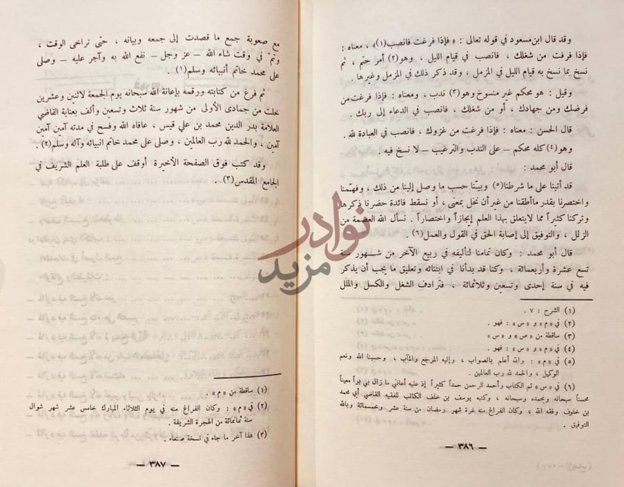 خاتمة كتاب الايضاح لناسخ القران ومنسوخه