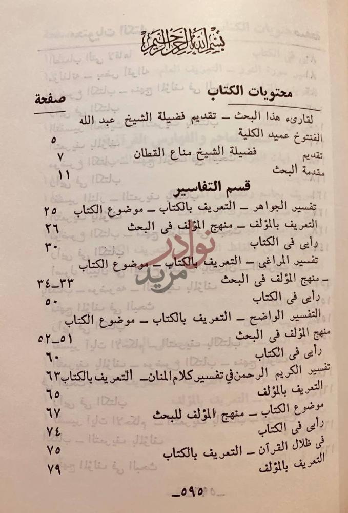 فهرس كتاب الدراسات القرانية المعاصرة محتويات الكتاب