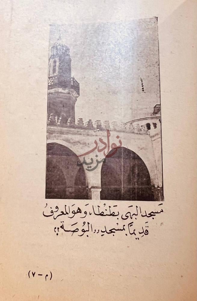 صفحة داخلية كتاب حياة السيد البدوى بحث في التاريخ والتصوف