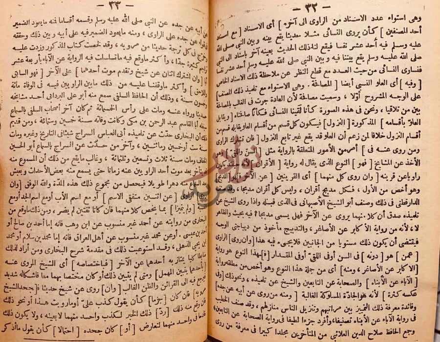 صفحة داخلية كتاب شرح نخبة الفكر في مصطلح اهل الاثر