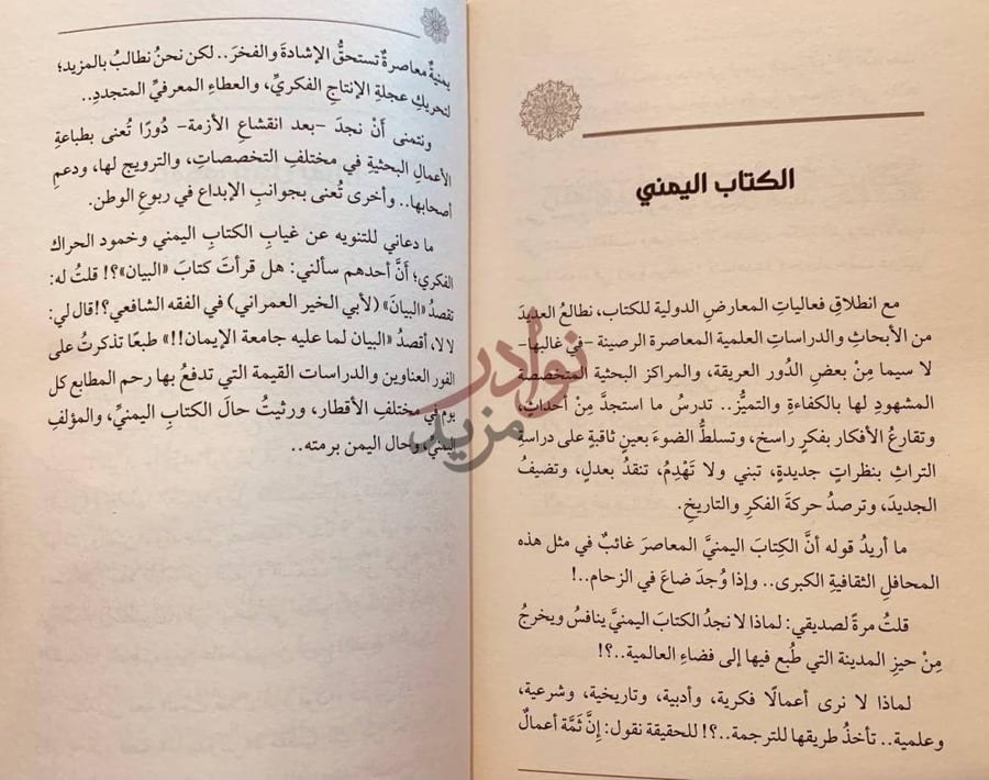 مقدمة كتاب حائط المبكى قصة الحرف الغريب الكتاب اليمني