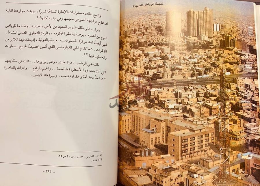 صفحة داخلية كتاب عبقرية التجربة السعودية