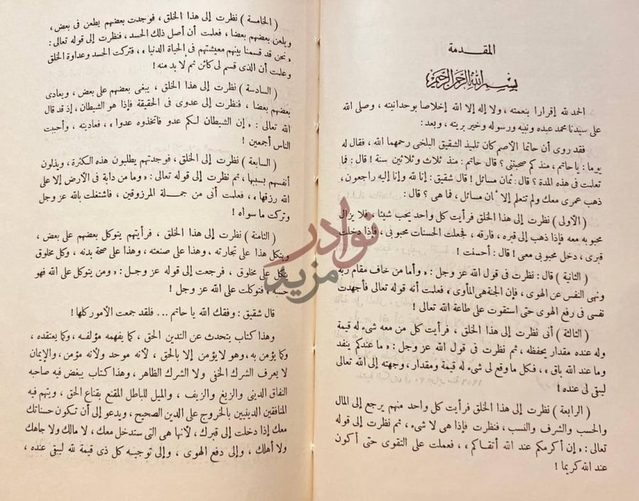 مقدمة كتاب التدين الحق المقدمة