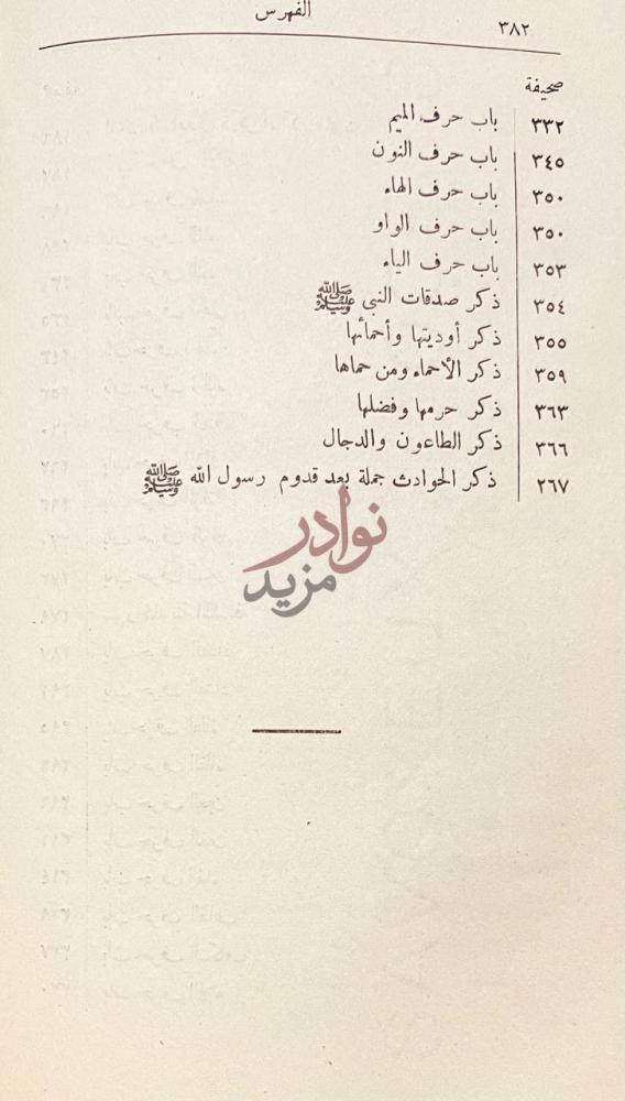 فهرس كتاب عمدة الاخبار في مدينة المختار الفهرس