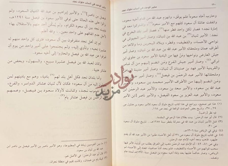 صفحة داخلية كتاب مثير الوجد في انساب ملوك نجد