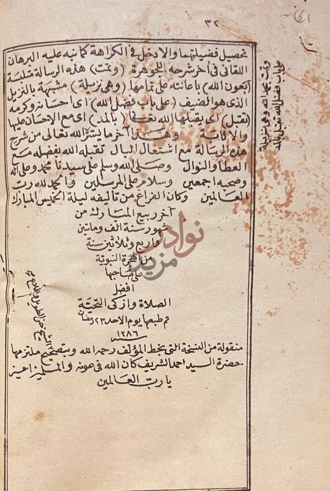 خاتمة كتاب شرح منح الفتاح على ضوء المصباح