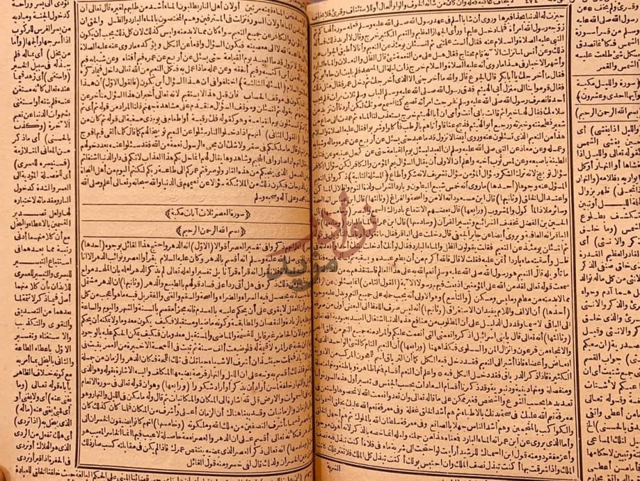 صفحة داخلية كتاب مفاتيح الغيب او التفسير الكبير