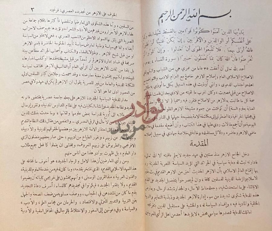 مقدمة كتاب المنار والازهر المقدمة