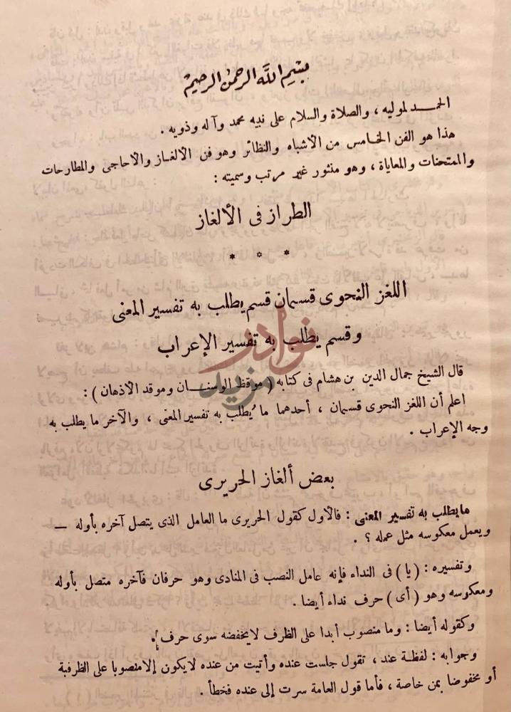صفحة داخلية كتاب الاشباه والنظائر في النحو مجلدين