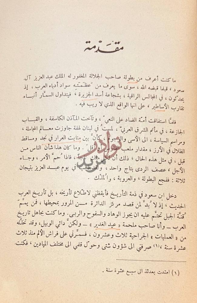 مقدمة كتاب ملحمة عيد الرياض مقدمة