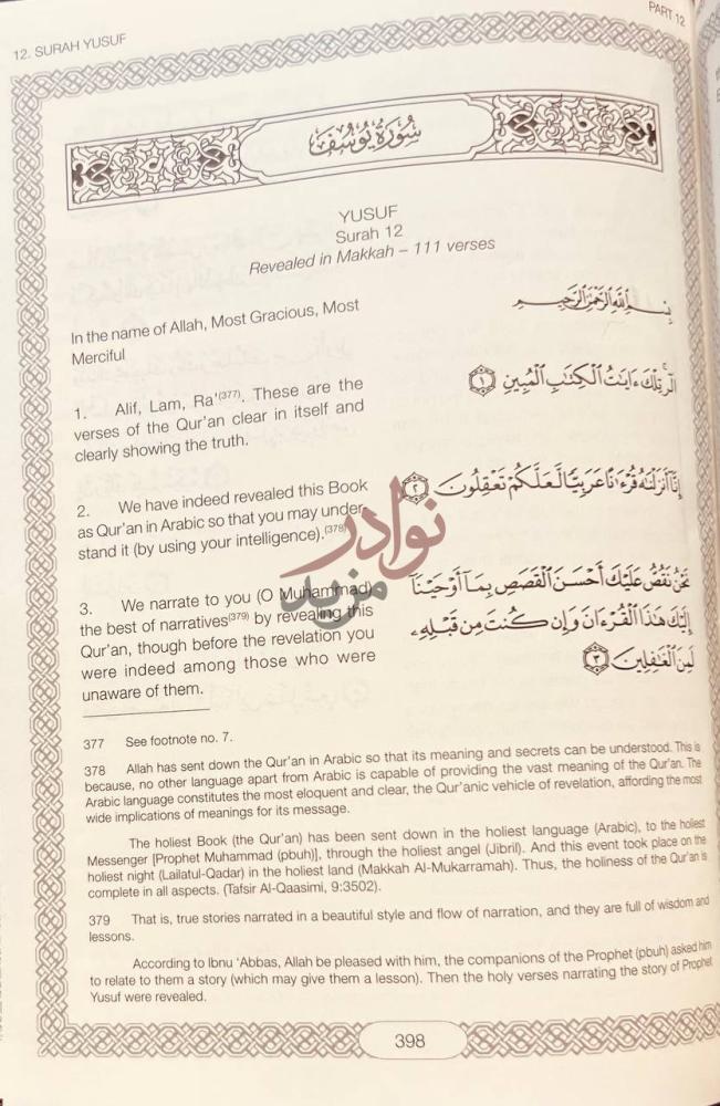 صفحة داخلية كتاب تفسير الرحمن تفسير معاني القران الكريم