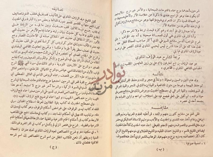 صفحة داخلية كتاب العجالة السنية على الفية السيرة النبوية
