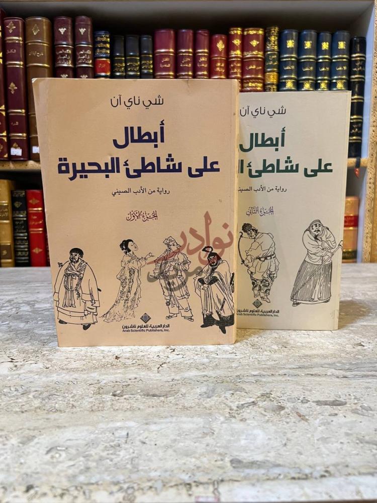 غلاف كتاب ابطال على شاطئ البحيرة أبطال على شاطئ