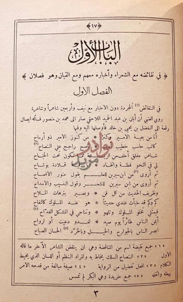 صفحة داخلية كتاب ديوان ابي نواس الفصل الاول