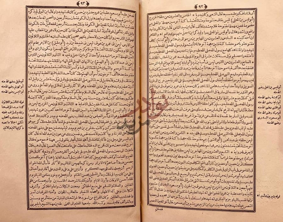 صفحة داخلية كتاب شرح طه بن مهنا على اسماء اهل بدر للشيخ عبد