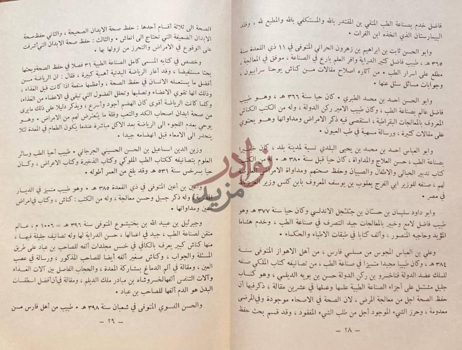 صفحة داخلية كتاب العلوم العملية في العصور الاسلامية