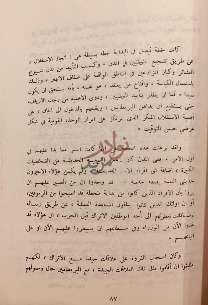 صفحة داخلية كتاب ثلاث ملوك في بغداد