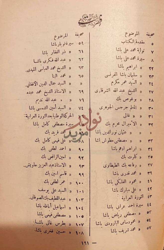 فهرس كتاب مفاخر الاجيال في سيرة اعاظم الرجال فهرس