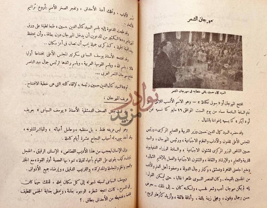 صفحة داخلية كتاب خمسة ايام في دمشق الفيحاء مهرجان الشعر