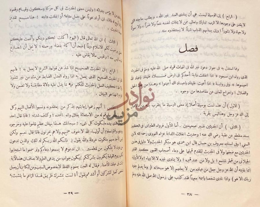 صفحة داخلية كتاب رسالة الامام عبدالعزيز الاول بن الامام محمد