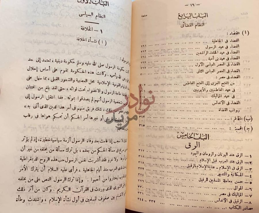 فهرس كتاب زعماء الاسلام الباب الرابع النظام