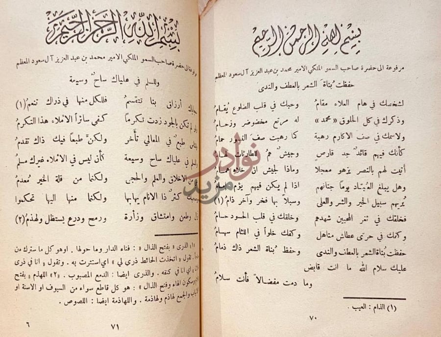 صفحة داخلية كتاب البطل محمد بن عبدالعزيز